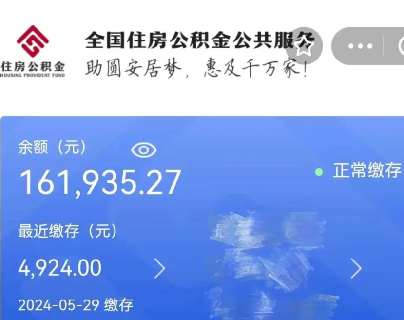 河北公积金在职期间可以取出吗（公积金在职期间可以取出来吗）